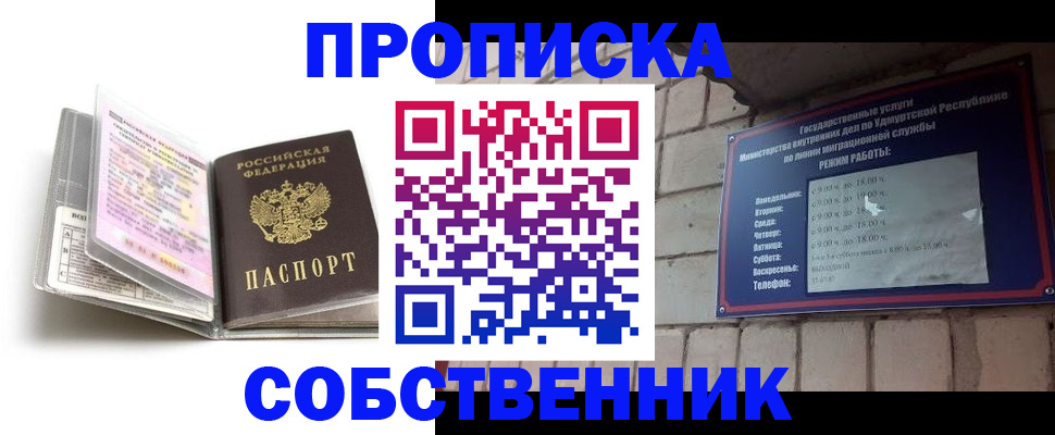 купить прописку в Мурино