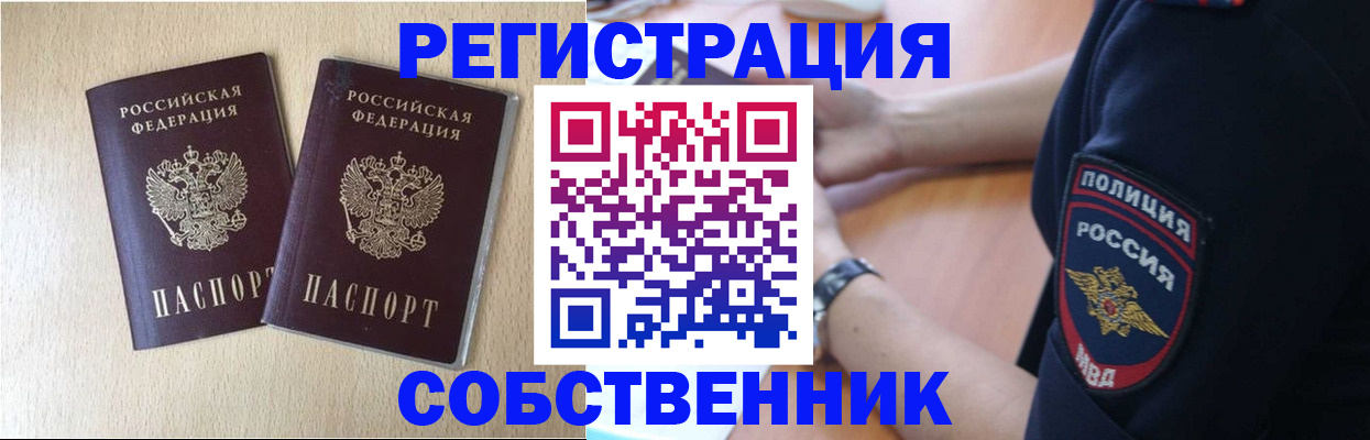 временная регистрация для школы в Мурино
